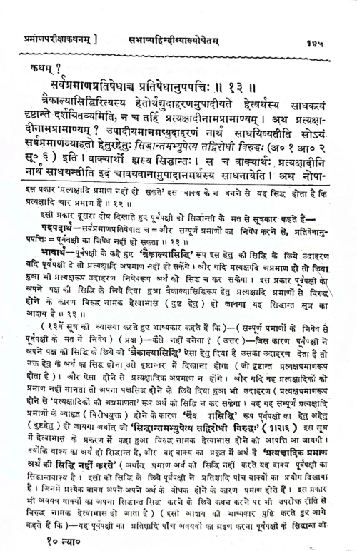 Nyaya Darshnam KSG 43